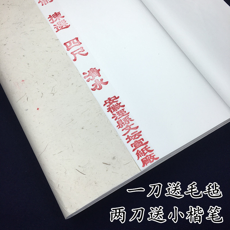 安徽泾县七八分熟 清水宣纸蝇头小楷瘦金体书法创作专用 半生半熟