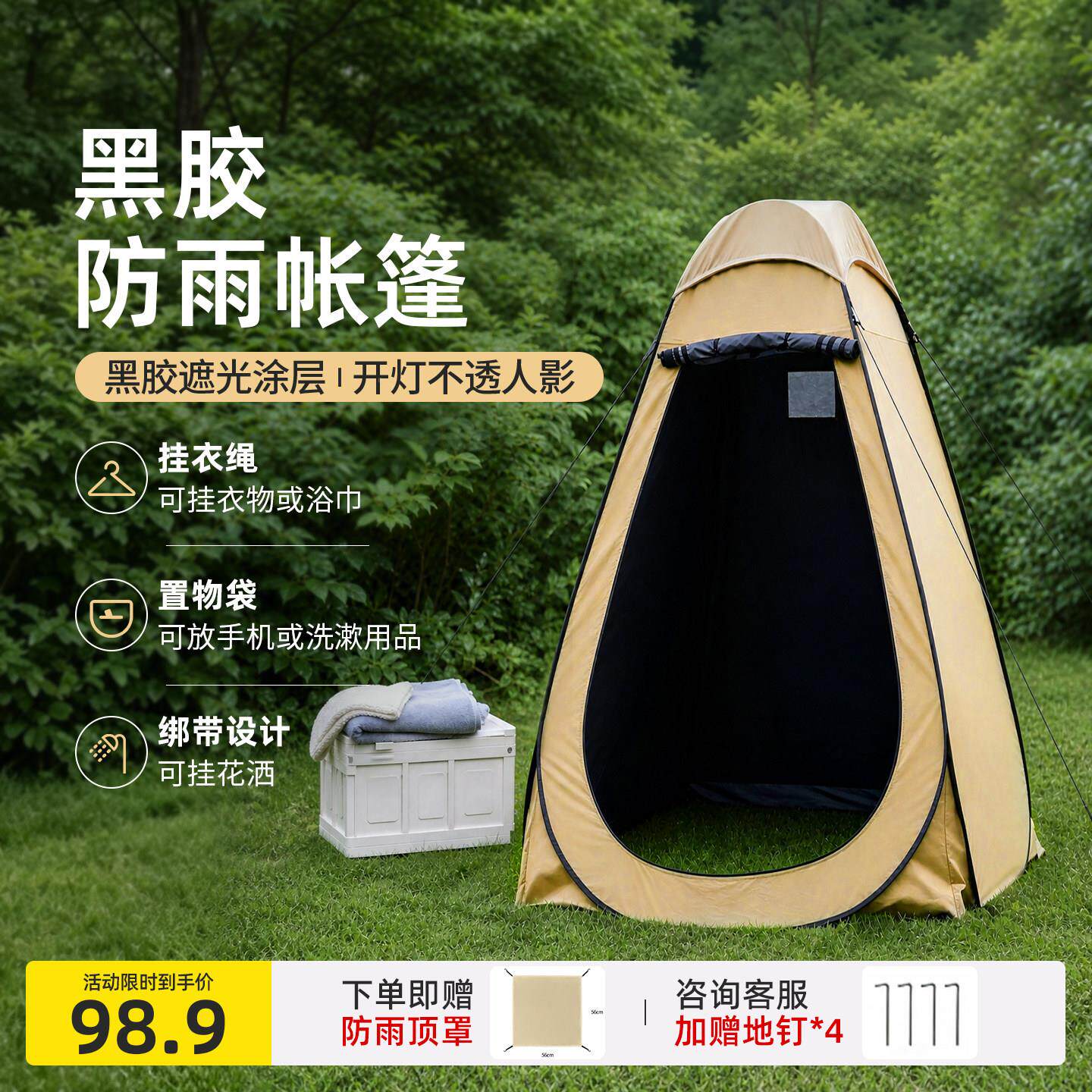防雨更衣便户外雨洗澡帐篷户外露营衣上厕所换防衣服遮挡神器换罩