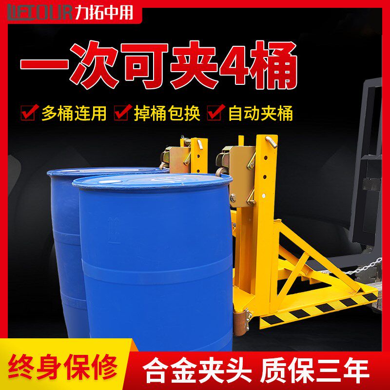 力拓油桶夹具叉车油桶夹鹰嘴夹具抱桶器油桶起重搬运车装卸加厚型