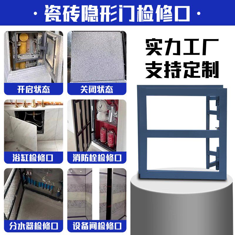 瓷砖隐形检修口浴缸卫生间下水道水表间消防箱暗门空调外机检修门