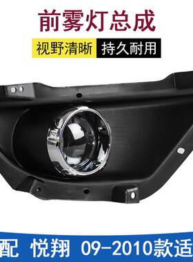 适配长安悦翔前雾灯总成老悦翔前保险杆防雾灯前杠装饰灯框罩悦翔