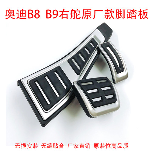 AUDI奥迪右舵A4A5A6A7Q5 B8 B9右驾改装专用刹车油门脚踏板驾驶室