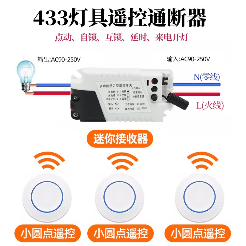 220V免布线无线遥控开关橱柜酒柜吸顶灯带随意贴懒人关灯神器图片