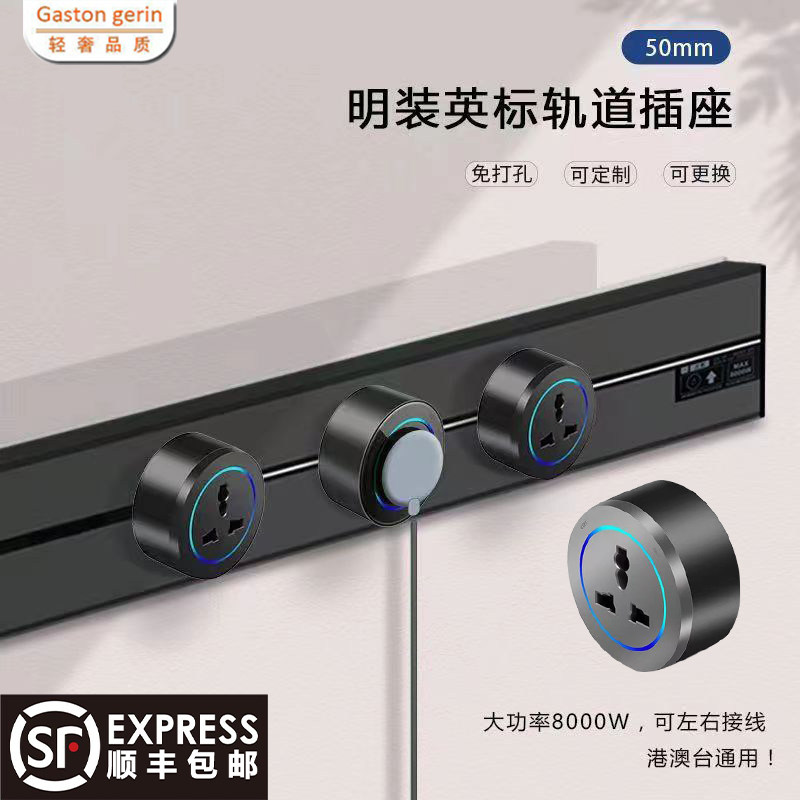 可移动50cm多功能三孔港式轨道插座国际通用30cm电力滑道多用插孔