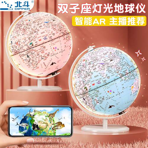 北斗双子座儿童AR地球仪发光夜灯3d立体悬浮智能语音学生用地理启