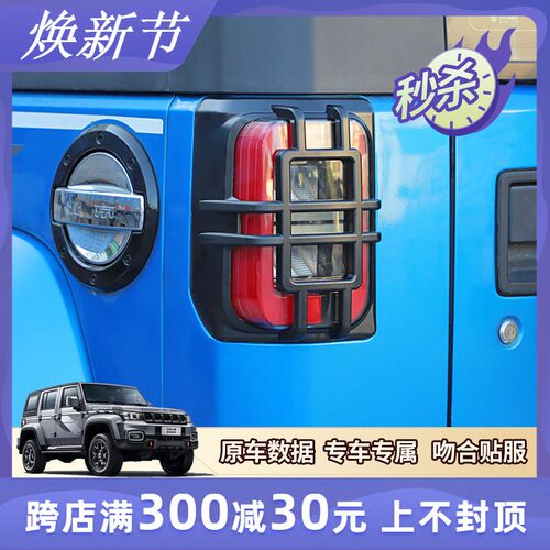 北京BJ40Plus尾灯罩改装件外观装饰配件适用于北汽BJ40后尾灯框壳