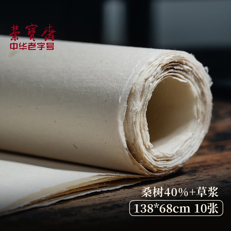 荣宝斋平尧皮纸山西构皮麻纸书法纸碑帖纸纯手工复古加厚半生熟皮