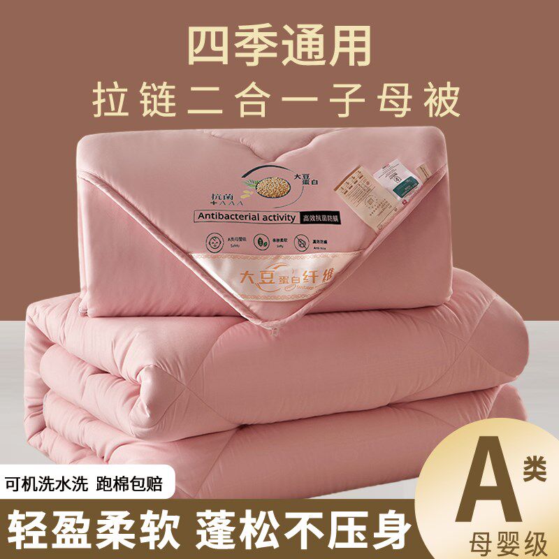 大豆蛋白纤维拉链二合一子母被子夏凉被学生宿舍空调被芯四季通用