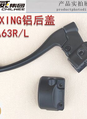 电动车左右组合开关后盖铝后视镜座手柄绿源绿佳A63 WUXING