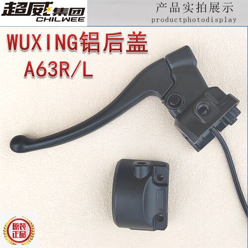 电动车左右组合开关后盖铝后视镜座手柄绿源绿佳A63 WUXING