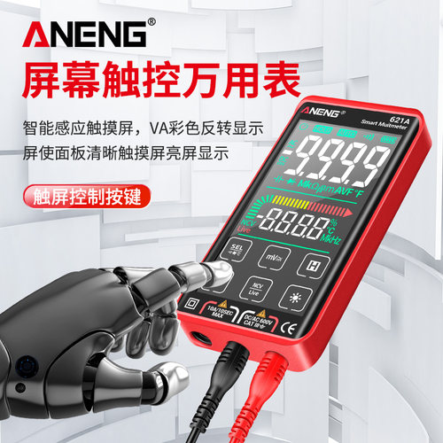 触控超大屏智能万用表 高精度数字防烧电工专用表