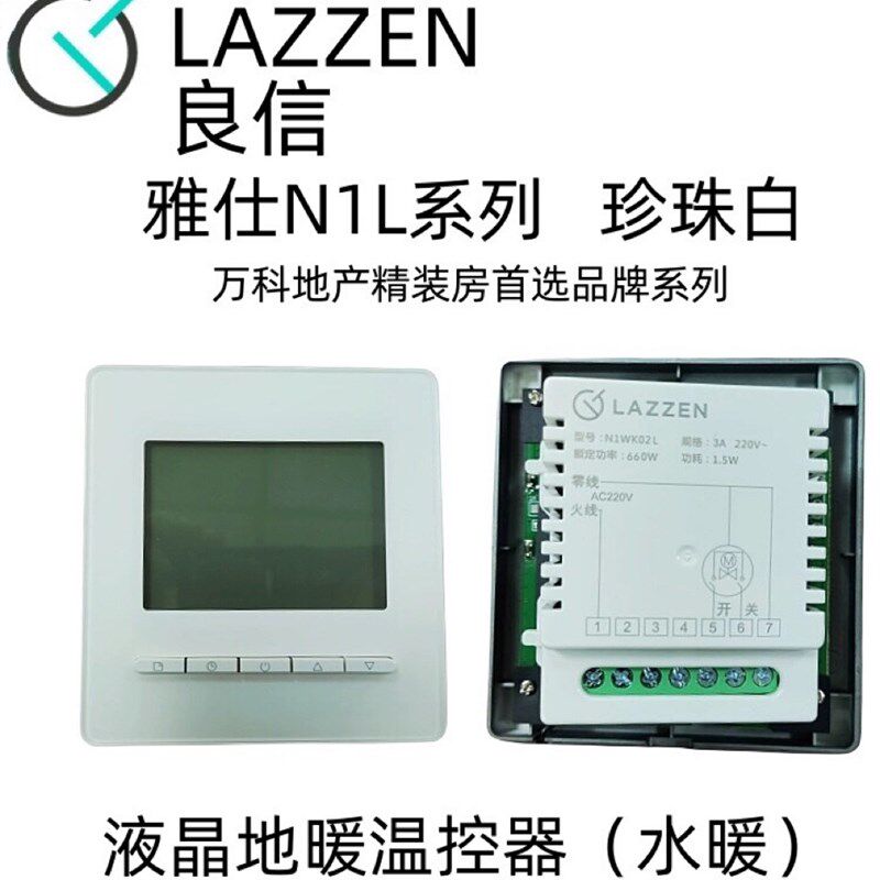 LAZZEN良信液晶地水暖温控器485型中央空调线控器开关插座面板