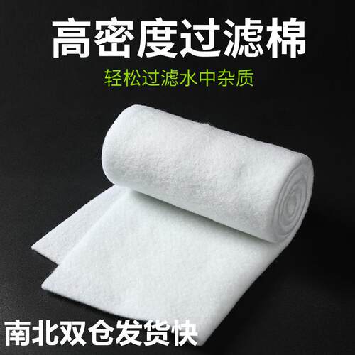 高密度鱼缸过滤棉 超薄5mm过滤棉 淼淼鱼超滤棉 水族箱过滤材料