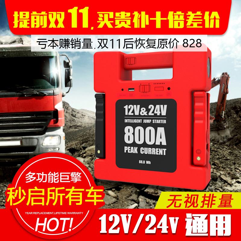 捷汽宝汽车启动电源12V 24V柴油车专业版应急救援车载应急启动