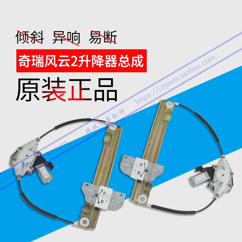 奇瑞风云2升降器旗云电动升降器旗云2电动摇窗机玻璃升降器瑞虎3X