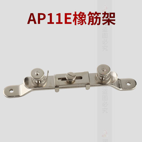 AP11E橡筋架 S286松紧夹 拉绳子松紧工一字像筋夹子缝纫机定规