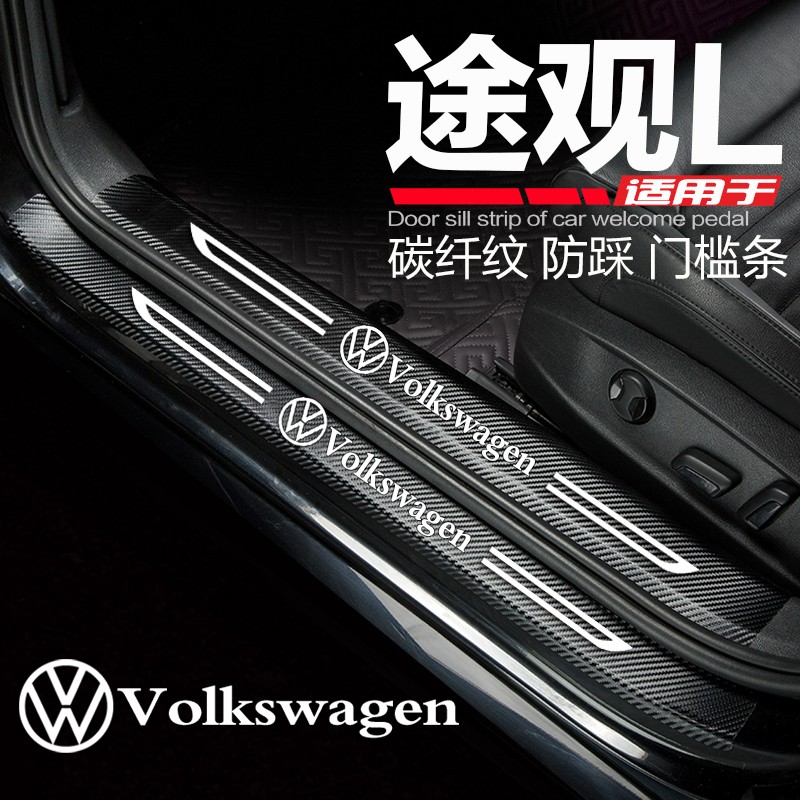 2022款大众途观L汽车用品改车身/车窗饰条/门槛