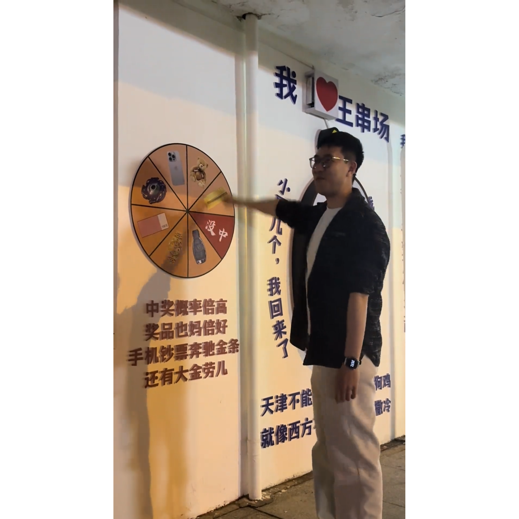 中奖概率倍高天津幸运转盘张连起刨冰蓟县肥龙和老西同款抽奖轮盘