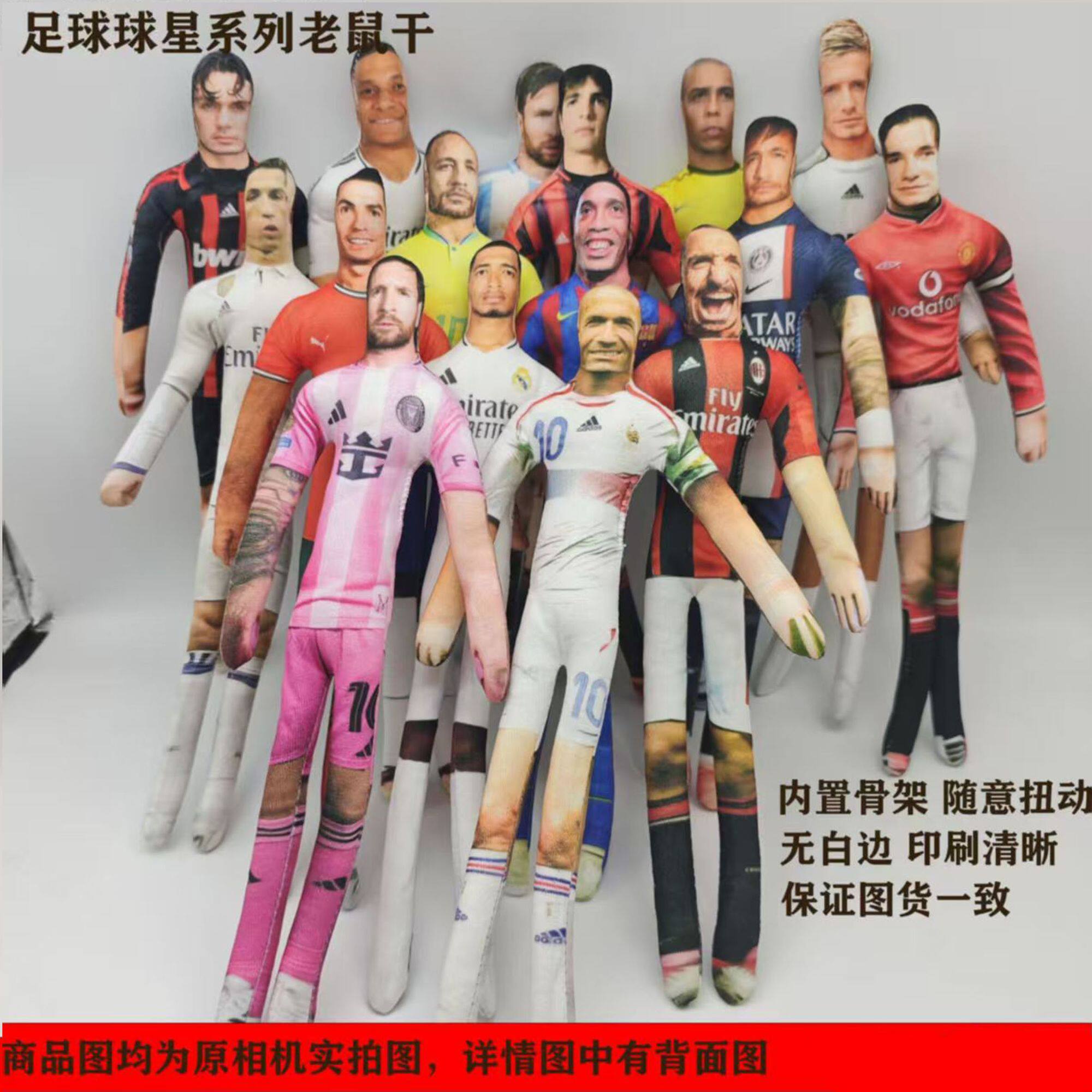 梅西C罗内马尔姆巴佩哈兰德周边世界杯足球抽象老鼠干玩偶公仔