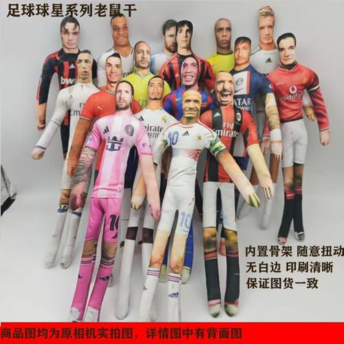 梅西C罗内马尔姆巴佩哈兰德周边世界杯足球抽象老鼠干玩偶公仔