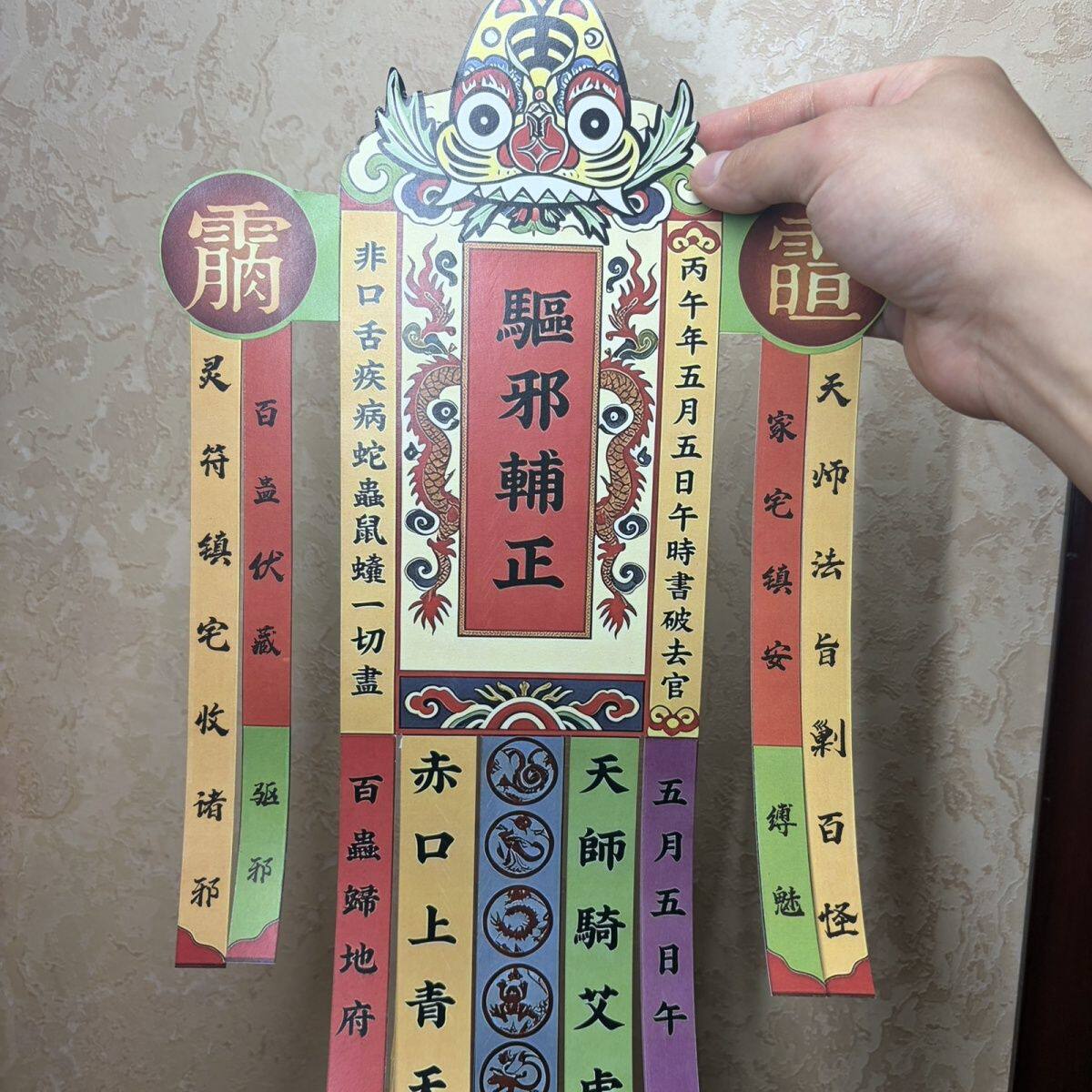 端午幡五色幡端阳幡五色幡文创挂门头艾草老虎头中国风diy手工