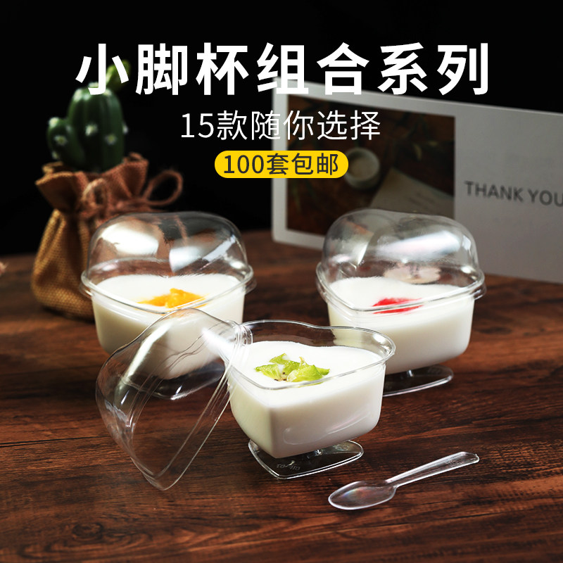 慕斯杯冰淇淋布丁小脚航空一次性硬塑料提拉米苏酒杯透明带盖甜品