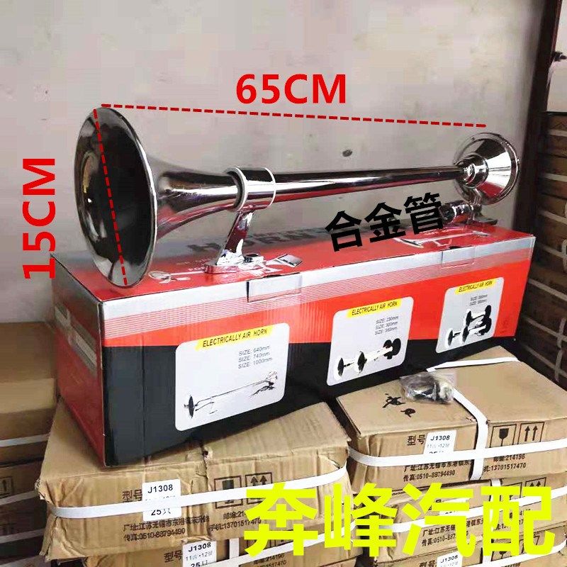 汽车金属24V12V解放大卡货车鸣笛轮船火车声音长汽笛气喇叭