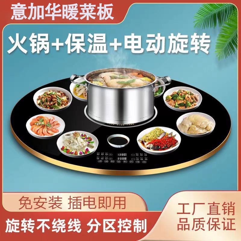 3000W大功率智能恒温电磁炉暖菜板分区控温电动旋转多功能保温板
