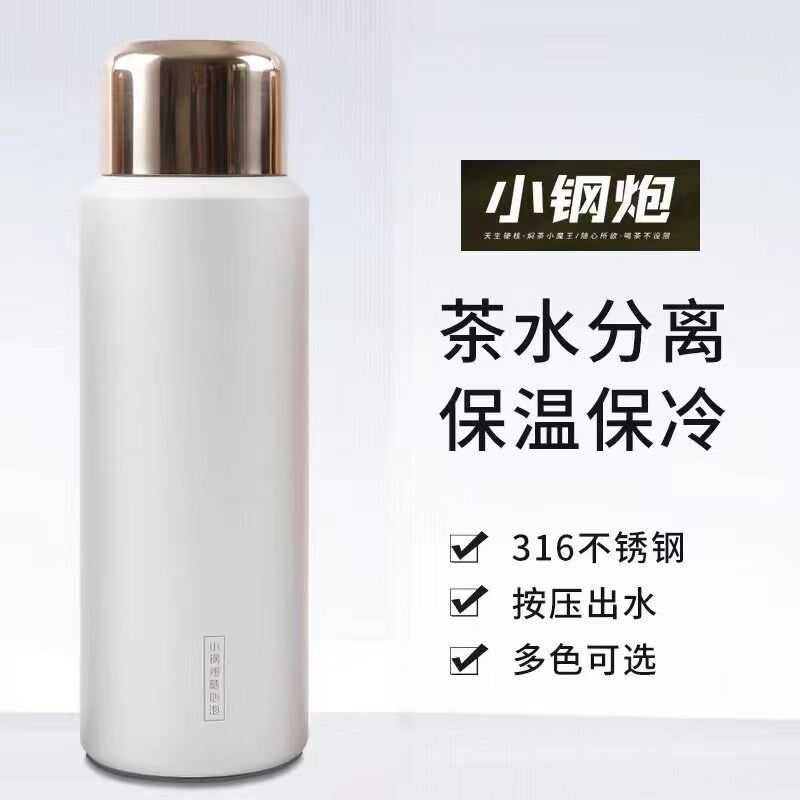 小钢炮保温杯茶水分离焖茶杯316不锈钢随身焖茶壶便携喝水泡茶杯