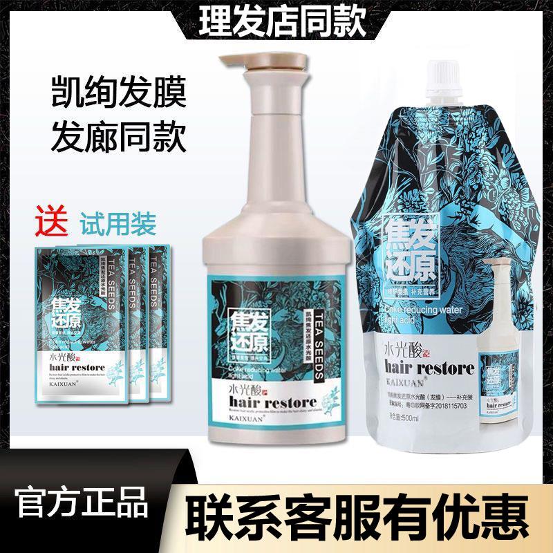 凯绚焦发水光酸发膜修复干枯头发护理补水还原酸水疗素理发店专用