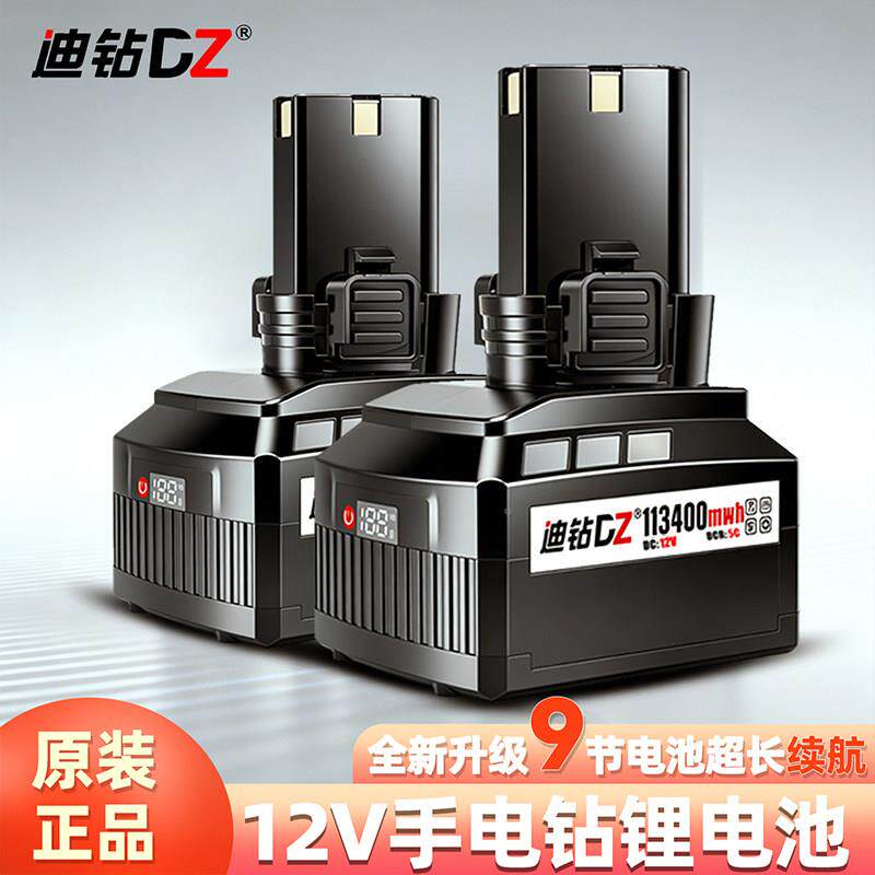 迪钻12v电钻电池手电钻锂9电池节大量电容池12V9S锂电手钻锂电池