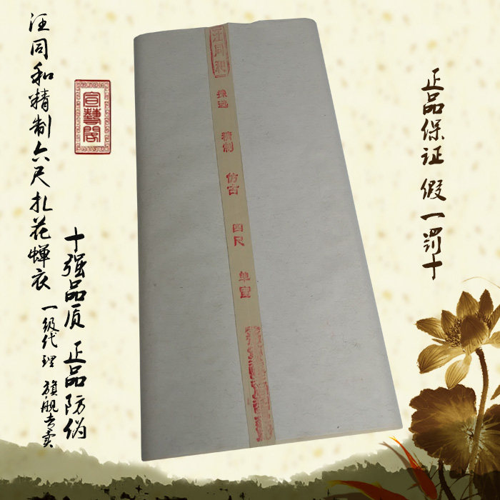 安徽宣纸 汪同和精制四尺六尺小八尺仿古单宣 书法写意国画参展用