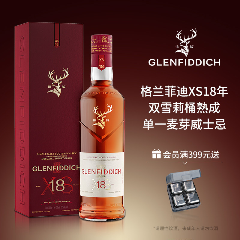 【官方正品】格兰菲迪XS 18年双雪莉桶熟成单一麦芽苏格兰威士忌