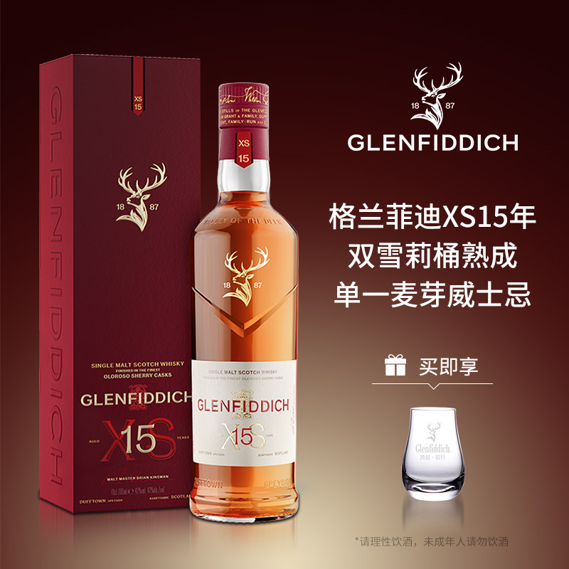 【官方正品】格兰菲迪XS15年双雪莉桶熟成单一麦芽威士忌700ml