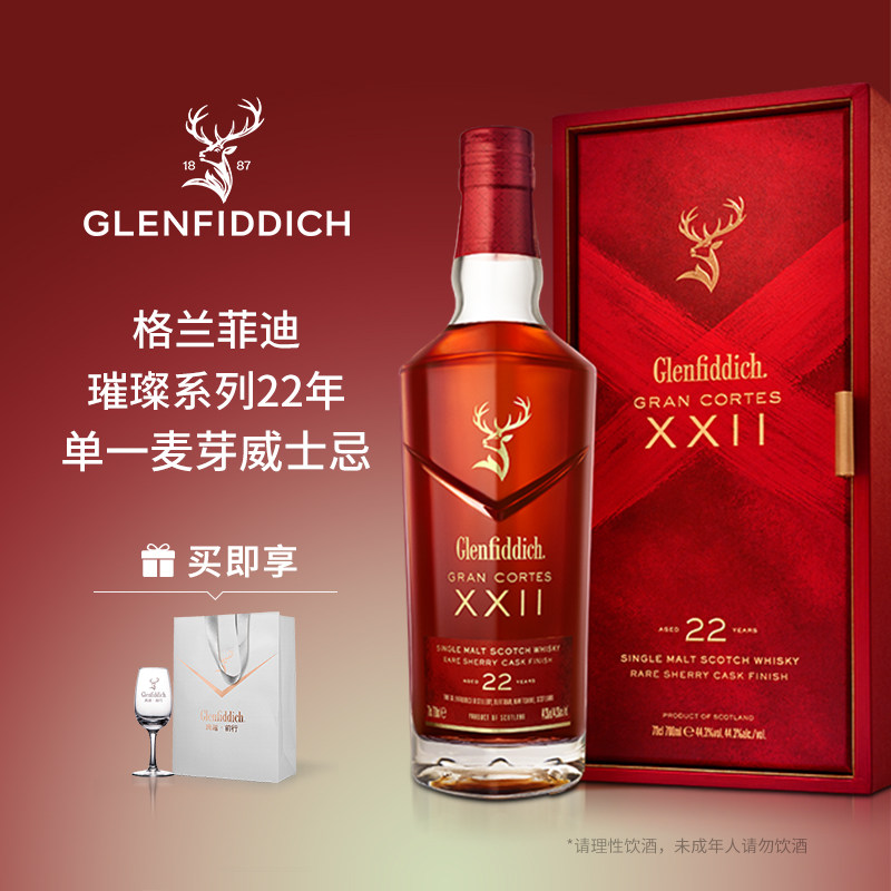 【官方正品】格兰菲迪22年璀璨珍藏系列单一麦芽苏格兰威士忌