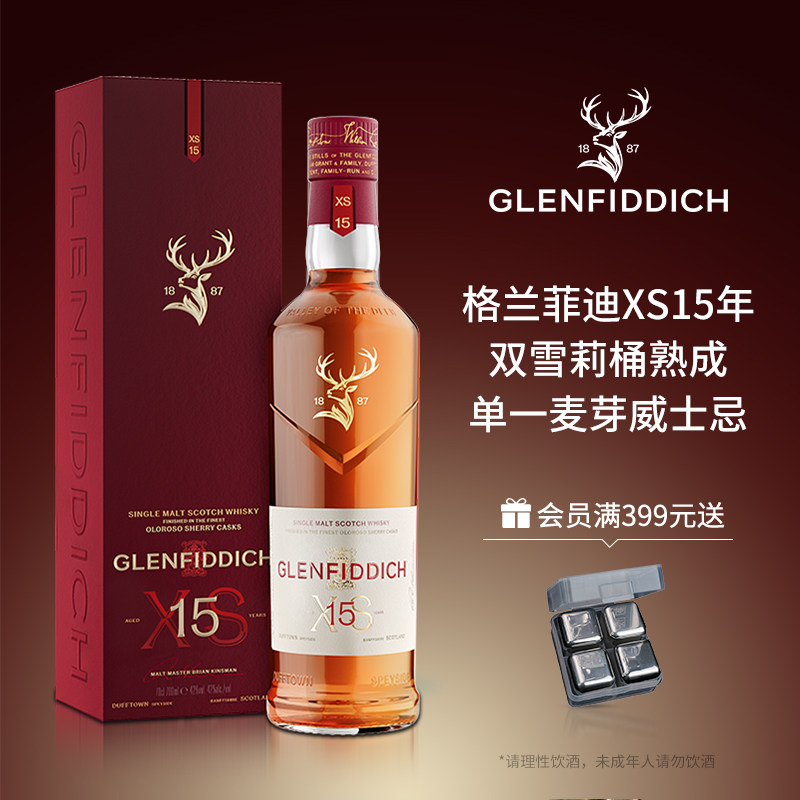 【官方正品】格兰菲迪XS15年双雪莉桶熟成单一麦芽威士忌700ml