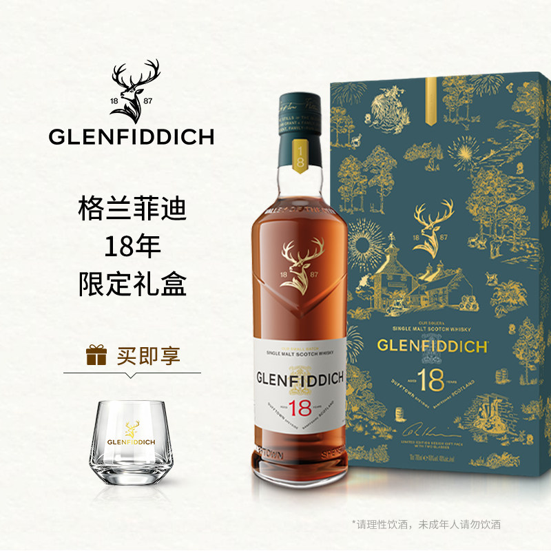 【官方正品】格兰菲迪18年单一麦芽苏格兰威士忌进口洋酒中秋礼盒