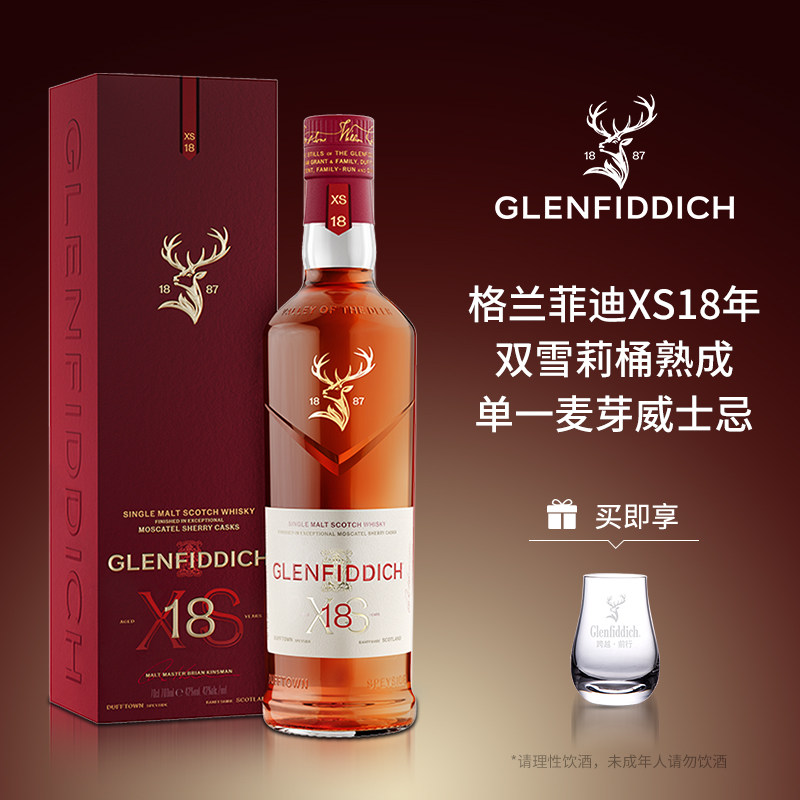 【官方正品】格兰菲迪XS 18年双雪莉桶熟成单一麦芽苏格兰威士忌