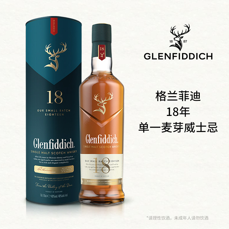 【官方正品】格兰菲迪18年单一麦芽苏格兰威士忌进口洋酒