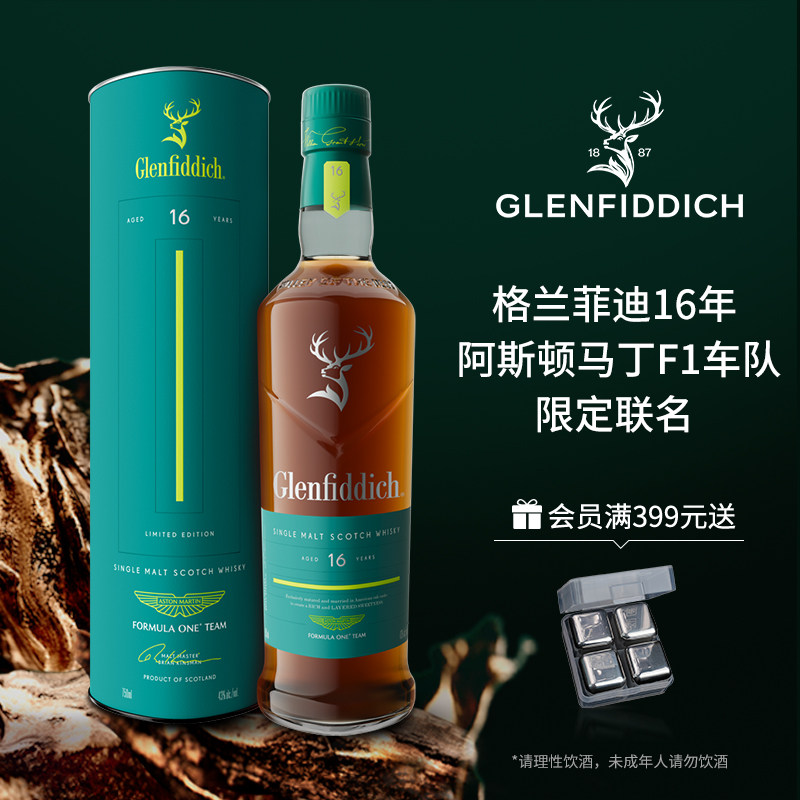 【官方正品】格兰菲迪 X 阿斯顿·马丁联名16年单一麦芽威士忌