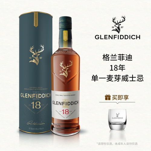 【官方正品】格兰菲迪18年单一麦芽苏格兰威士忌进口洋酒