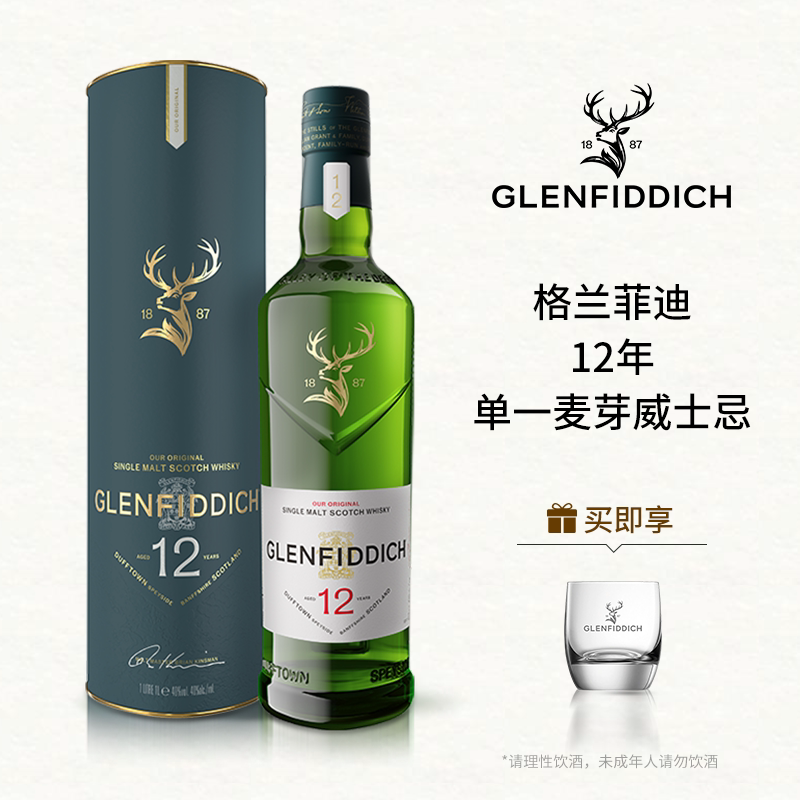 【官方正品】格兰菲迪12年单一麦芽苏格兰威士忌进口洋酒中秋送礼图片