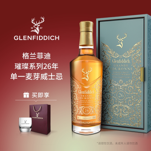 【官方正品】格兰菲迪26年璀璨珍藏系列单一麦芽苏格兰威士忌