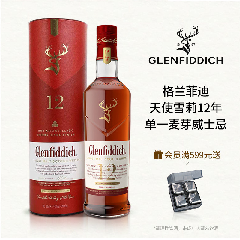 【官方正品】格兰菲迪12年天使雪莉单一麦芽苏格兰威士忌洋酒