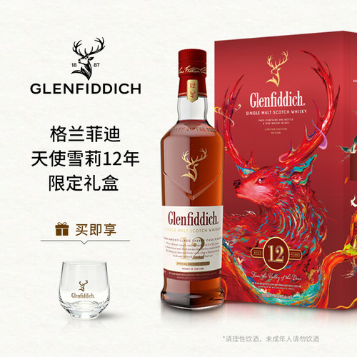 【官方正品】格兰菲迪12年天使雪莉单一麦芽苏格兰洋酒中秋礼盒