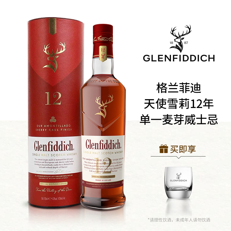【官方正品】格兰菲迪12年天使雪莉单一麦芽威士忌洋酒中秋送礼图片