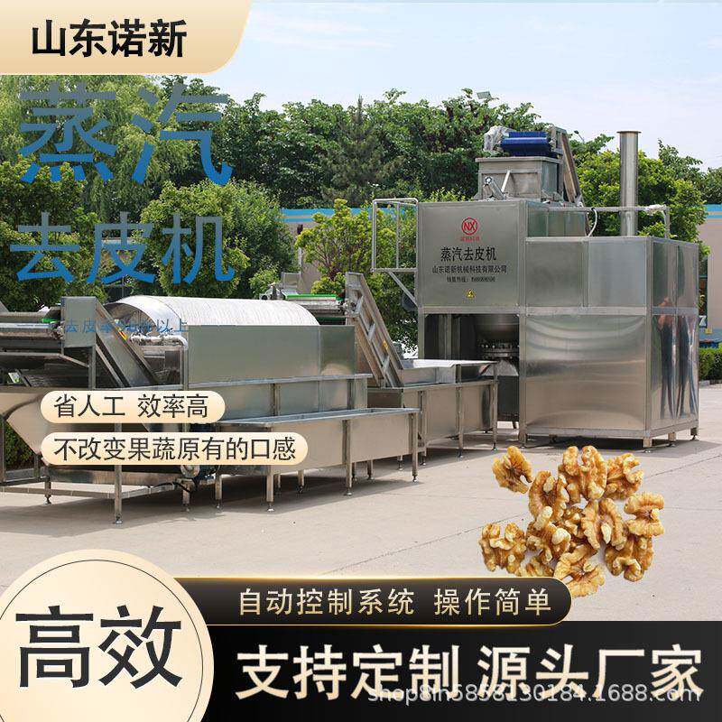 核桃仁蒸汽去皮机果脯果干加工脱皮设备红薯山药粉剥皮机