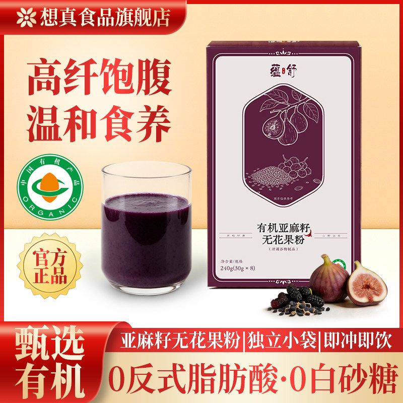 想真有机亚麻籽无花果代餐粉240g