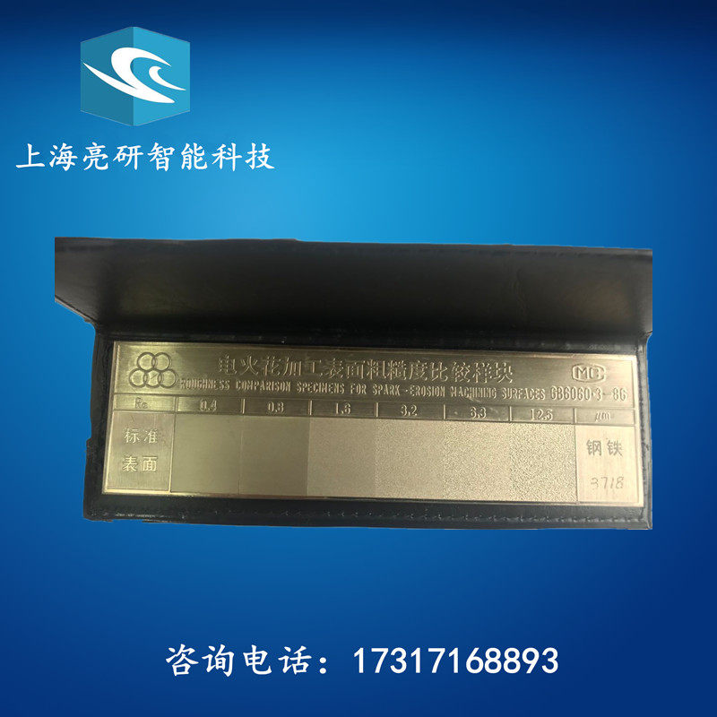 电火花线切割粗糙度样板Ra0.63-10um表面哈样样对比粗糙度块