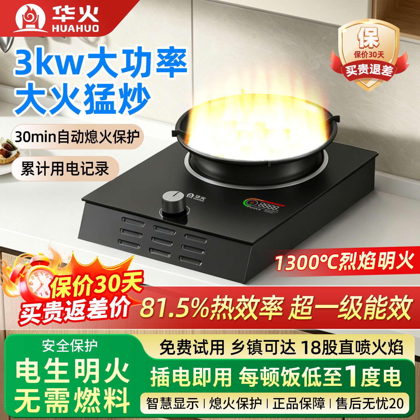华火u7pro电火灶3000w大功率1300°高温爆炒家用电燃灶无需燃料